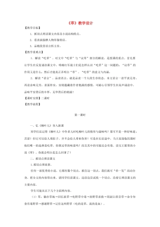 八年级语文上册 第4课《草》教案设计 苏教版-苏教版初中八年级上册语文教案