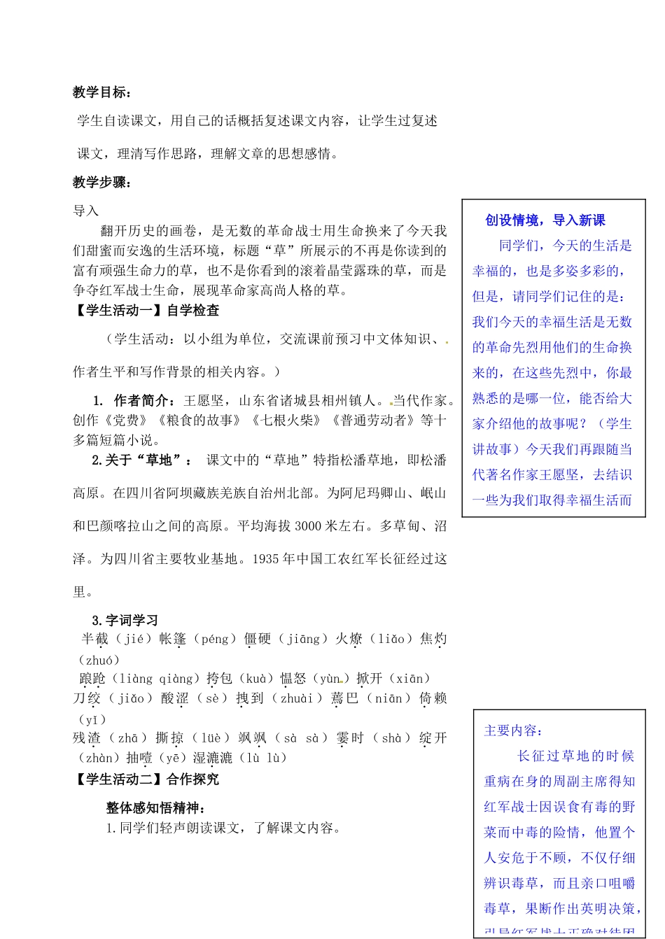 八年级语文上册 第4课《草》》教案 苏教版-苏教版初中八年级上册语文教案_第2页