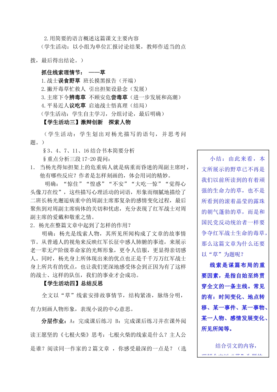 八年级语文上册 第4课《草》》教案 苏教版-苏教版初中八年级上册语文教案_第3页