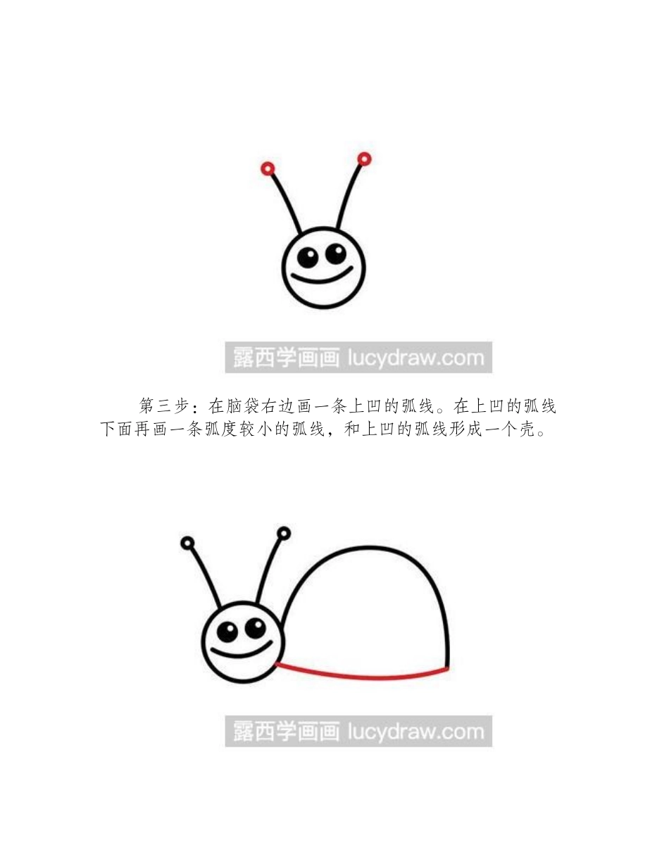 简笔画教程：蜗牛怎么画简笔画教程_第2页