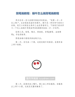 简笔画教程：蜗牛怎么画简笔画教程