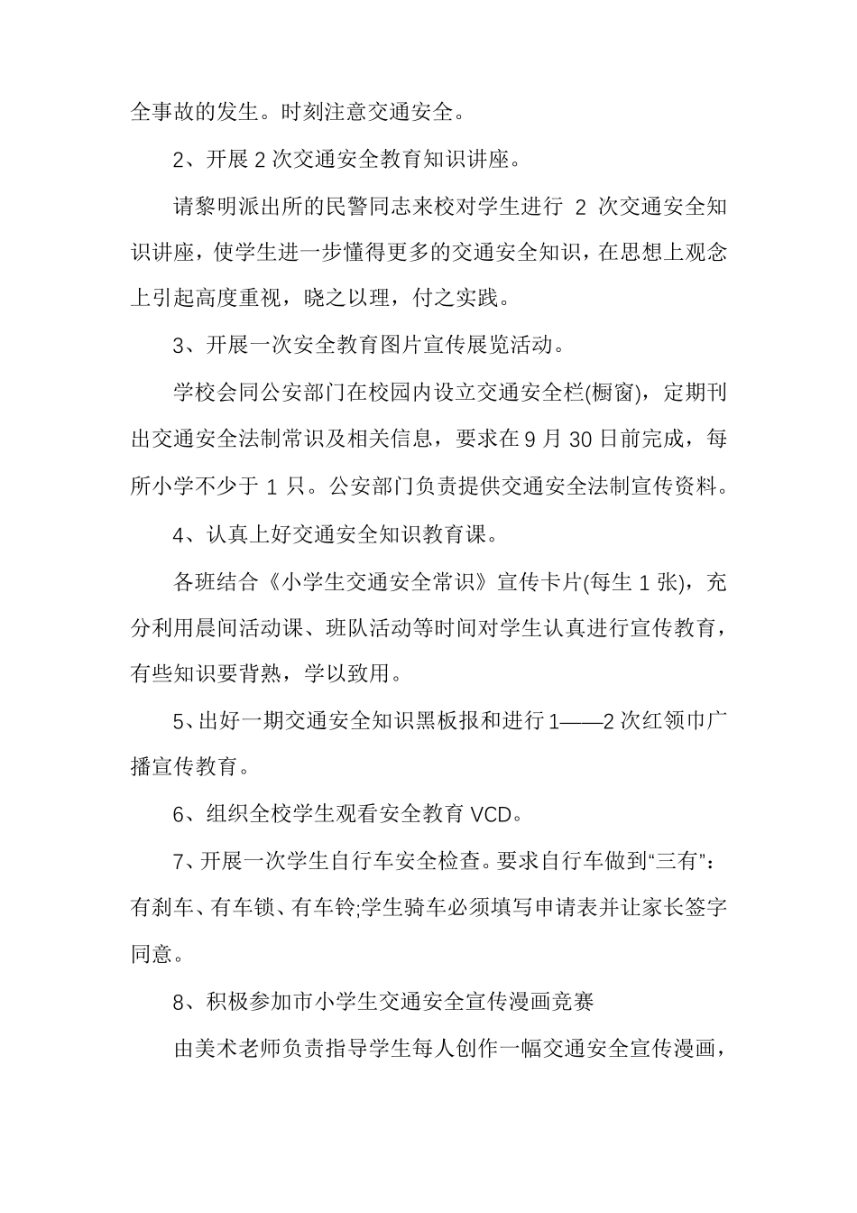 交通安全宣传教育主题活动方案5篇 _第2页