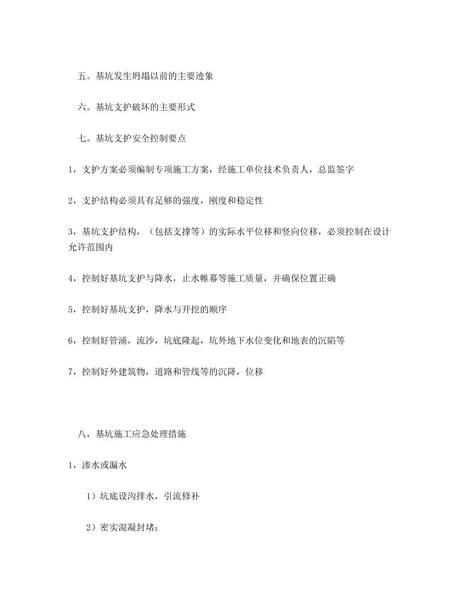 基坑工程安全管理_第2页