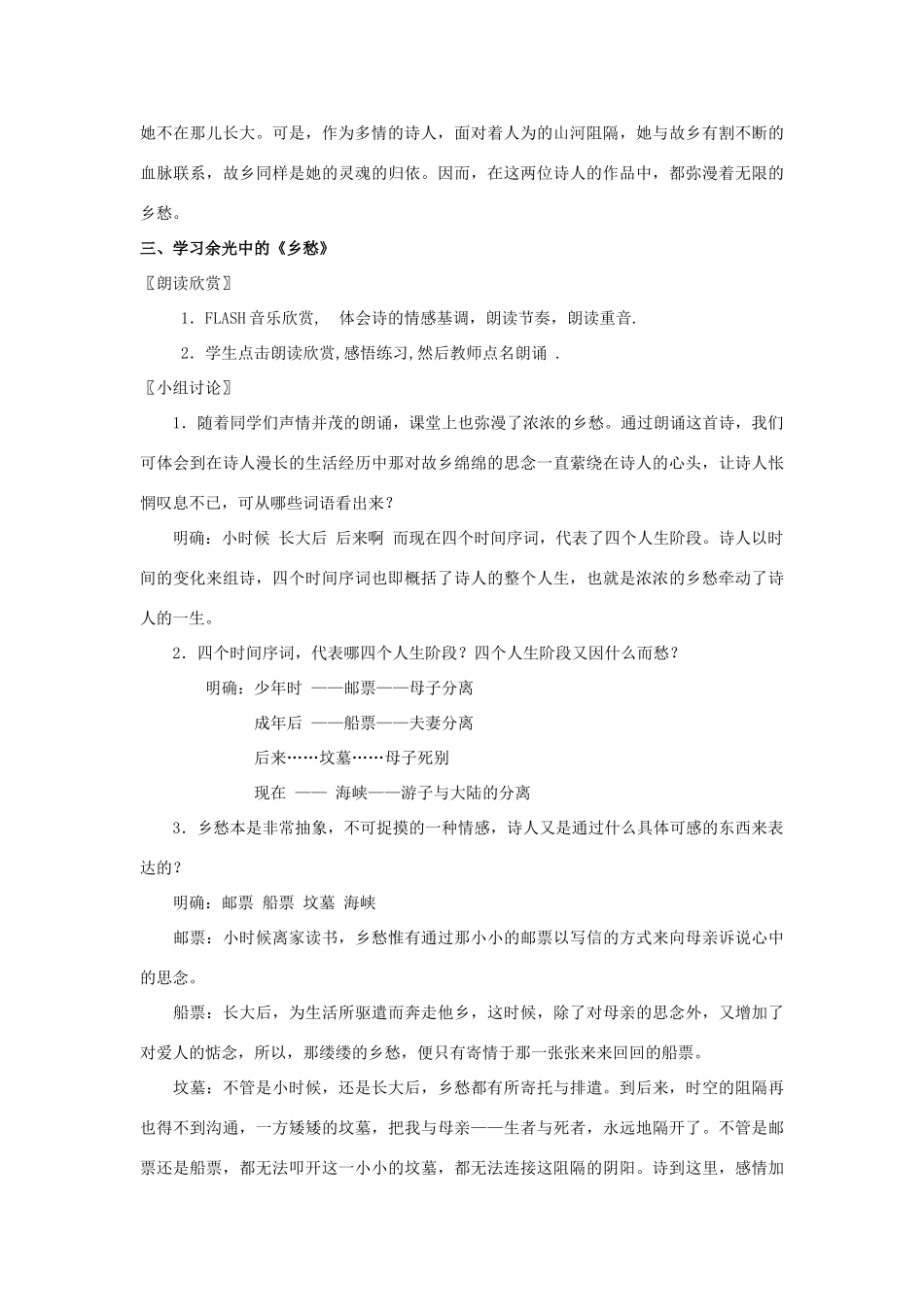 八年级语文上册 第4课《当代诗两首》教案 冀教版_第2页