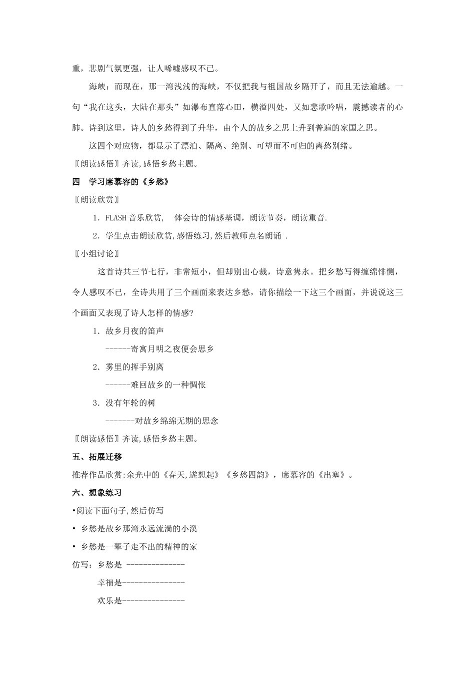 八年级语文上册 第4课《当代诗两首》教案 冀教版_第3页