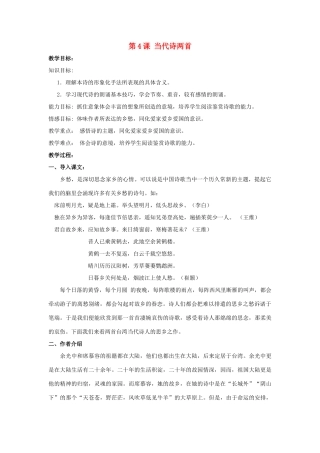 八年级语文上册 第4课《当代诗两首》教案 冀教版