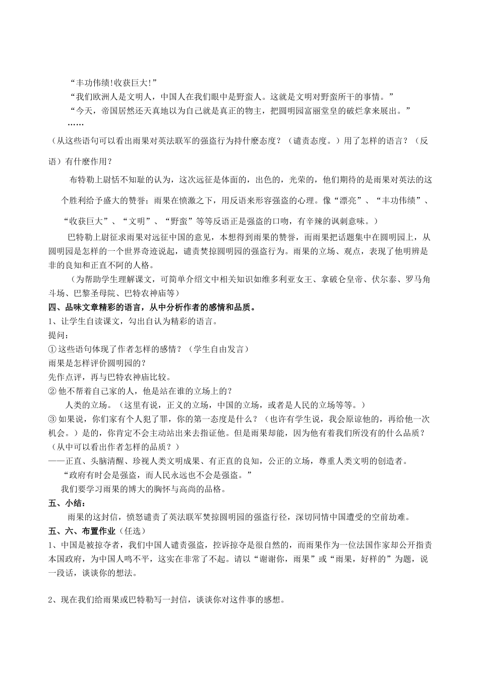 八年级语文上册 第4课《就英法联军远征中国给巴特勒上尉的信》教案 人教新课标版_第3页