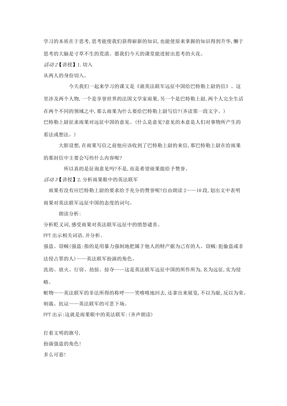 八年级语文上册 第4课《就英法联军远征中国给巴特勒上尉的信》新人教版-新人教版初中八年级上册语文教案_第2页