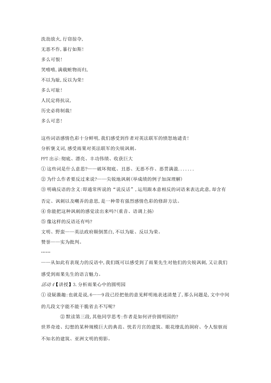 八年级语文上册 第4课《就英法联军远征中国给巴特勒上尉的信》新人教版-新人教版初中八年级上册语文教案_第3页