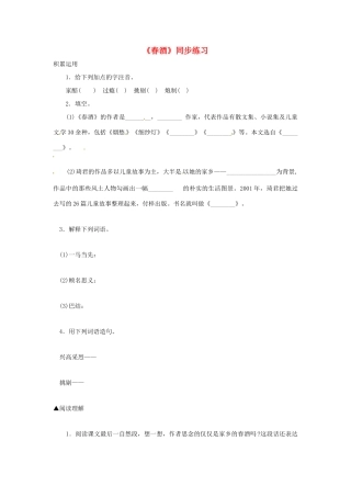 八年级语文上册 第4课《春酒》教案 鲁教版