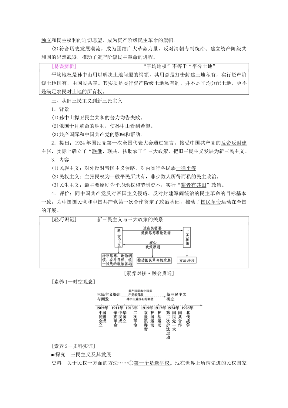高考历史一轮复习 模块3 第十二单元 近现代中国的思想解放和理论成果及新中国的科技、教育、文艺 第27讲 20世纪以来中国的重大思想理论成果教师用书（含解析）北师大版-北师大版高三全册历史教案_第2页