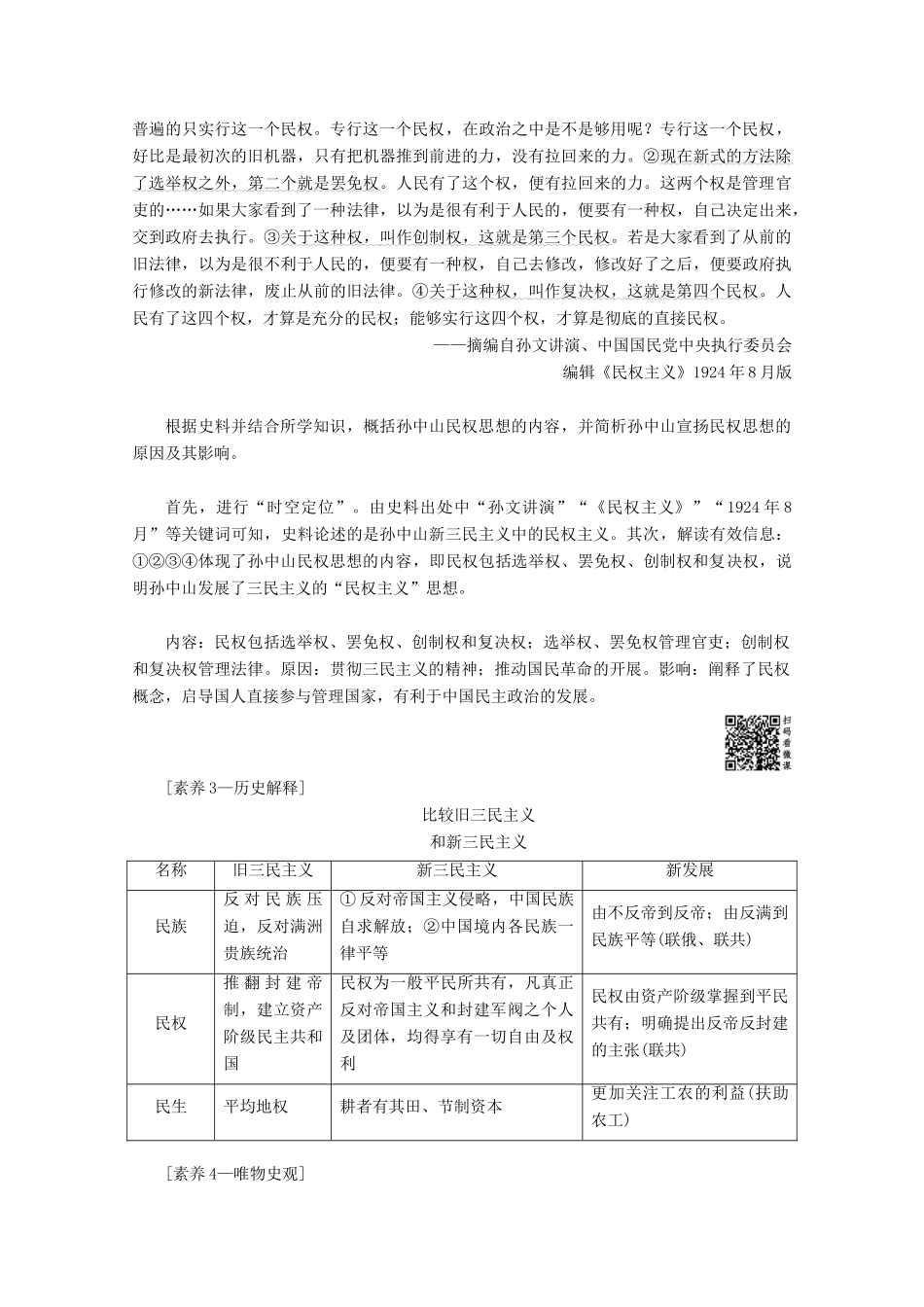 高考历史一轮复习 模块3 第十二单元 近现代中国的思想解放和理论成果及新中国的科技、教育、文艺 第27讲 20世纪以来中国的重大思想理论成果教师用书（含解析）北师大版-北师大版高三全册历史教案_第3页