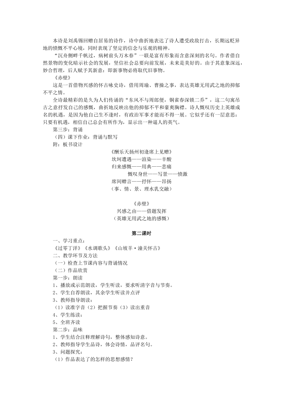 八年级语文上册 第4单元 第23课《诗词曲五首》鲁教版五四制-鲁教版五四制初中八年级上册语文教案_第2页