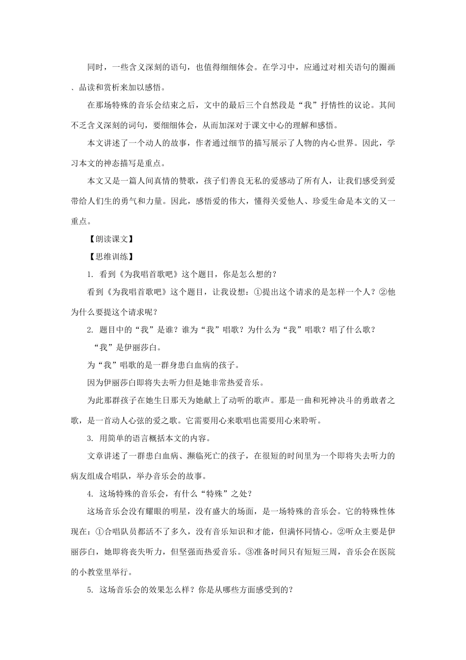 八年级语文上册 第4课《为我唱首歌吧》教案 沪科版_第2页