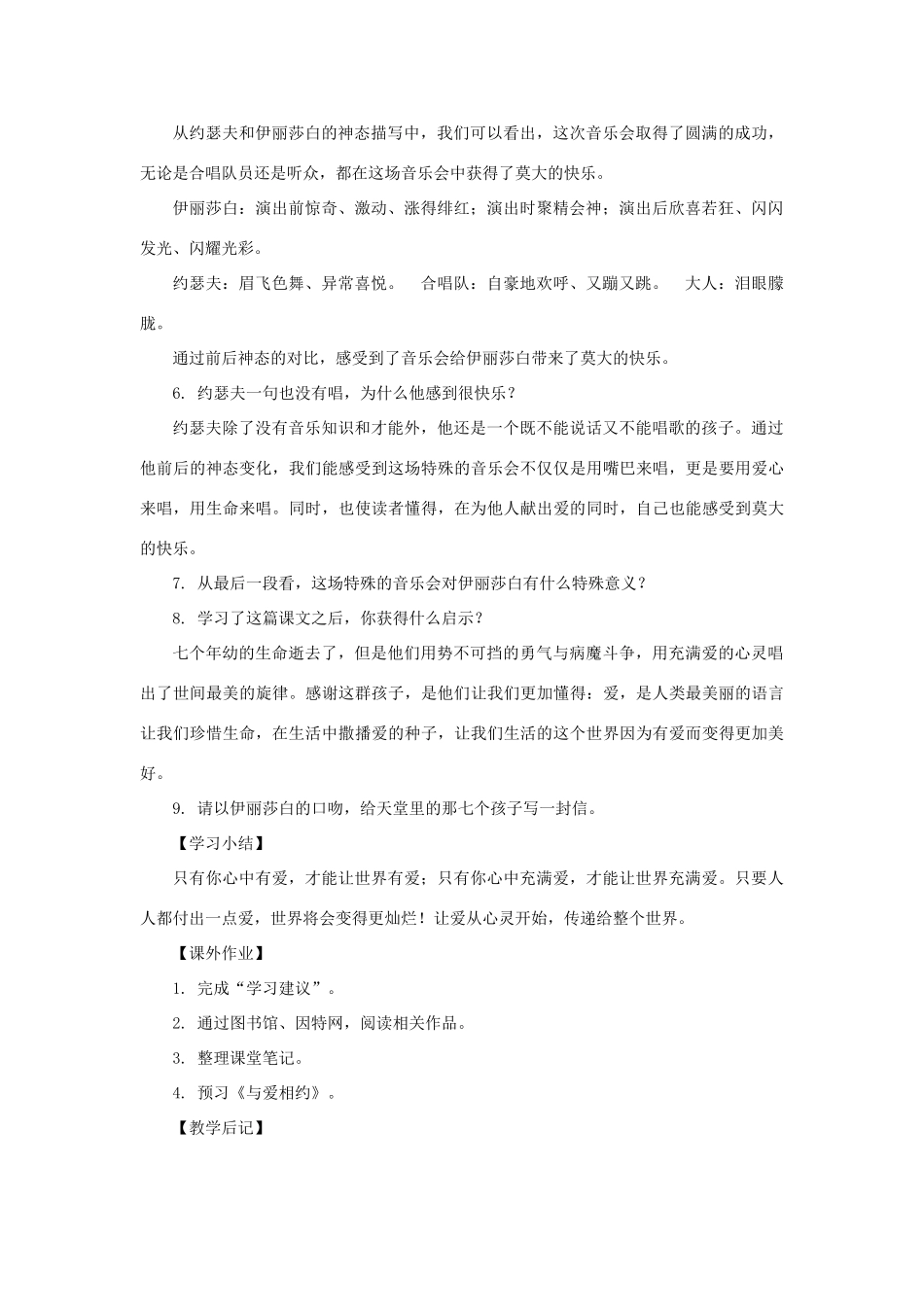 八年级语文上册 第4课《为我唱首歌吧》教案 沪科版_第3页