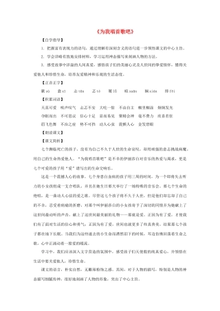 八年级语文上册 第4课《为我唱首歌吧》教案 沪科版