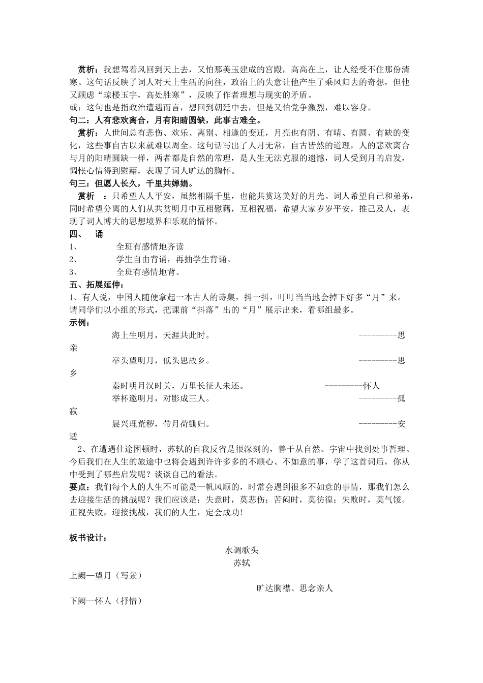 八年级语文上册 第4单元 第23课《水调歌头》鲁教版五四制-鲁教版五四制初中八年级上册语文教案_第2页