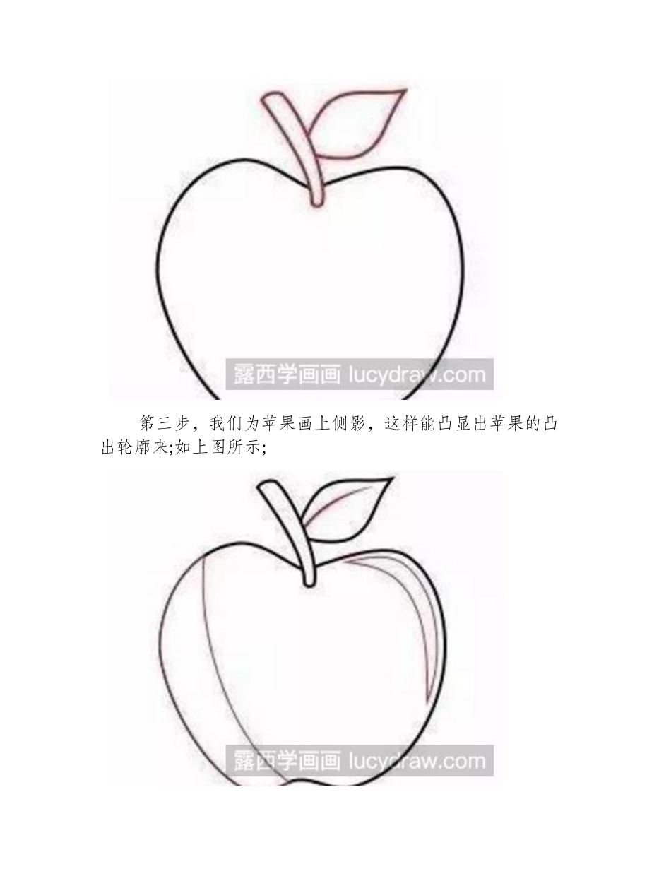 简笔画教程：怎么画一个苹果_简笔画教程_第2页