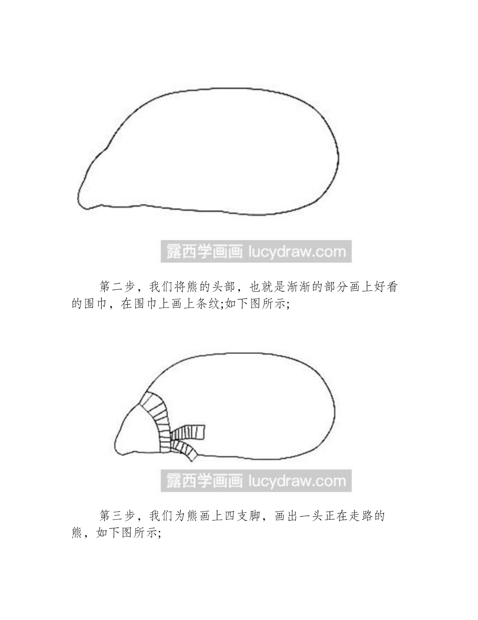 简笔画教程：冬天戴围巾的熊的画法简笔画教程_第2页