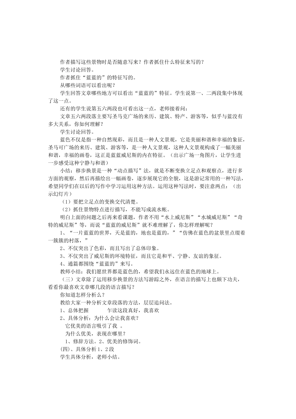 八年级语文上册 第4单元 第20课《蓝蓝的威尼斯》苏教版-苏教版初中八年级上册语文教案_第2页