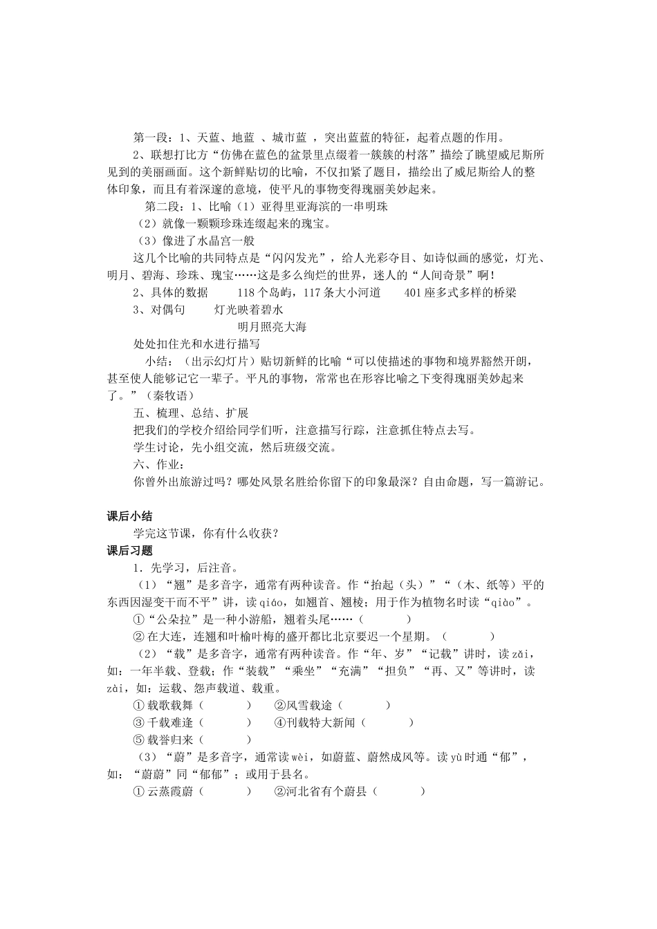 八年级语文上册 第4单元 第20课《蓝蓝的威尼斯》苏教版-苏教版初中八年级上册语文教案_第3页