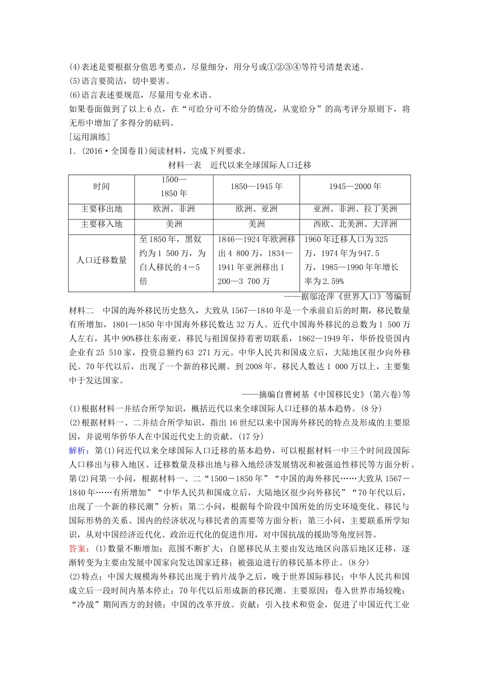 高考历史一轮复习 模块1 高考讲座1 政治文明历程高考第Ⅱ卷非选择题突破教师用书（含解析）人民版-人民版高三全册历史教案_第3页