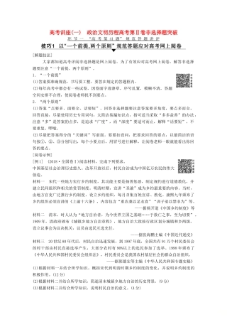 高考历史一轮复习 模块1 高考讲座1 政治文明历程高考第Ⅱ卷非选择题突破教师用书（含解析）人民版-人民版高三全册历史教案