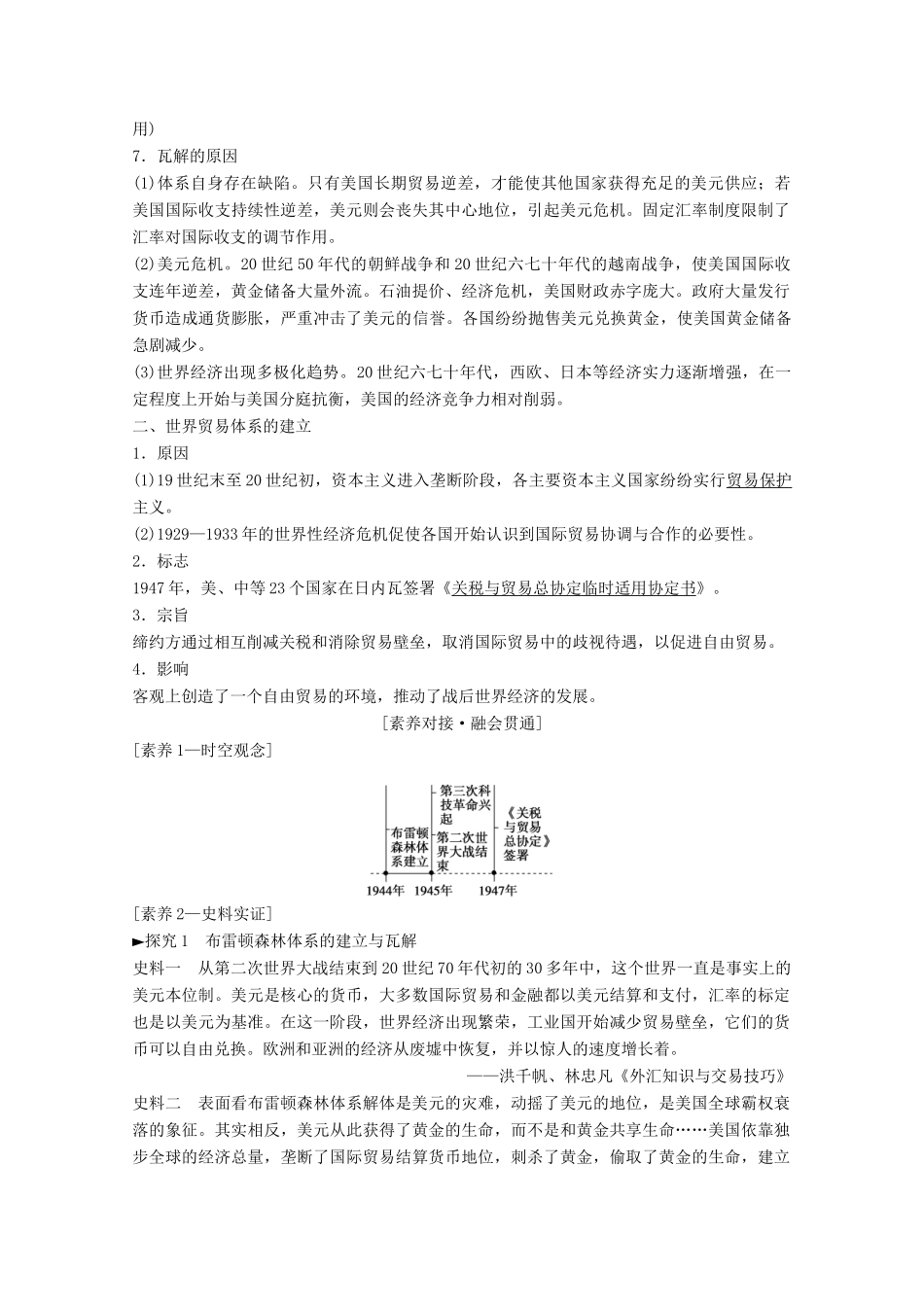 高考历史一轮复习 模块2 专题十一 当今世界经济的全球化趋势 第22讲 二战后资本主义世界经济体系的形成、经济区域集团化和经济全球化教师用书（含解析）人民版-人民版高三全册历史教案_第3页