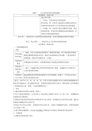 高考历史一轮复习 模块2 专题十一 当今世界经济的全球化趋势 第22讲 二战后资本主义世界经济体系的形成、经济区域集团化和经济全球化教师用书（含解析）人民版-人民版高三全册历史教案