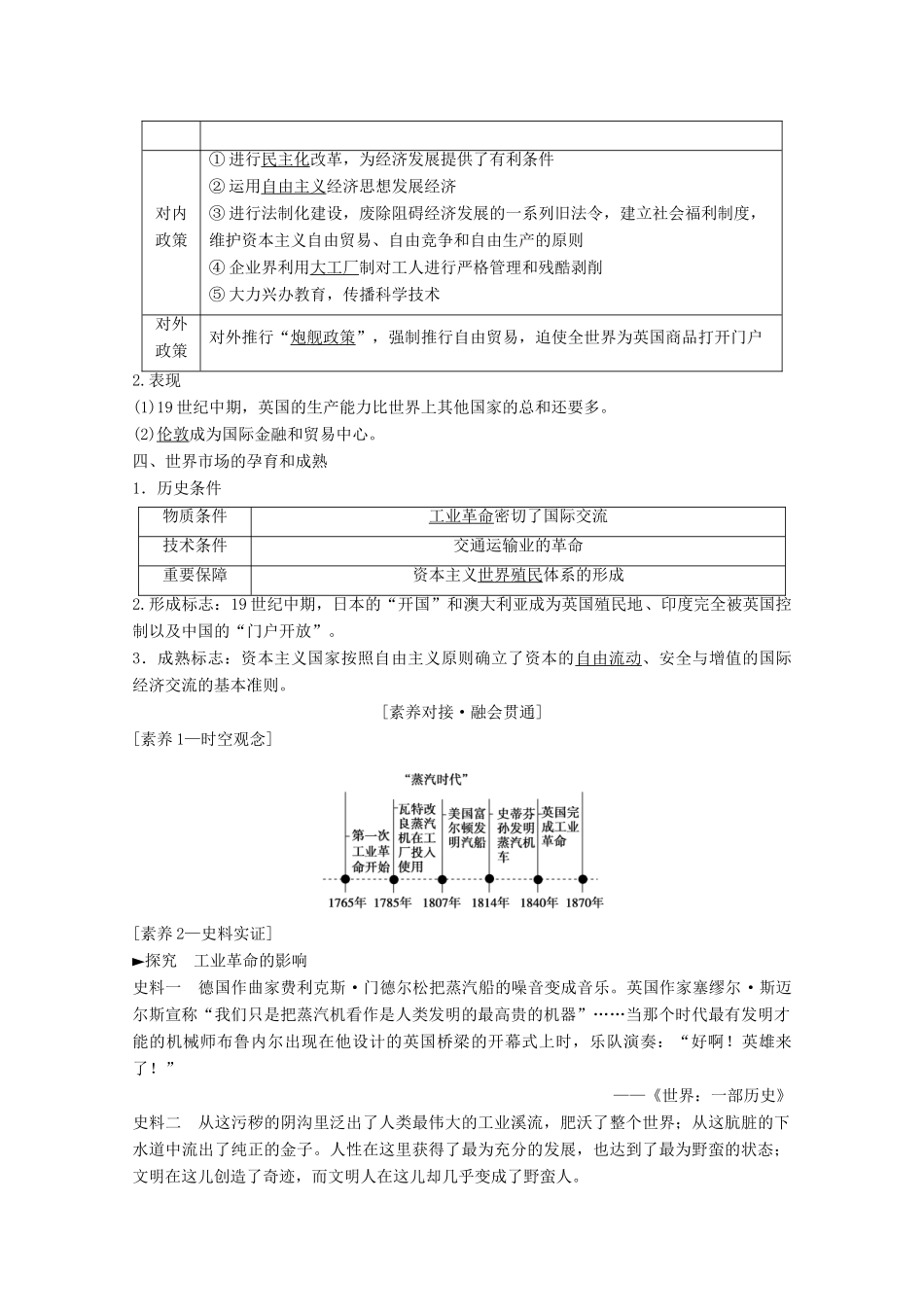 高考历史一轮复习 模块2 专题九 走向世界的资本主义市场 第19讲“蒸汽”的力量及走向整体的世界教师用书（含解析）人民版-人民版高三全册历史教案_第2页