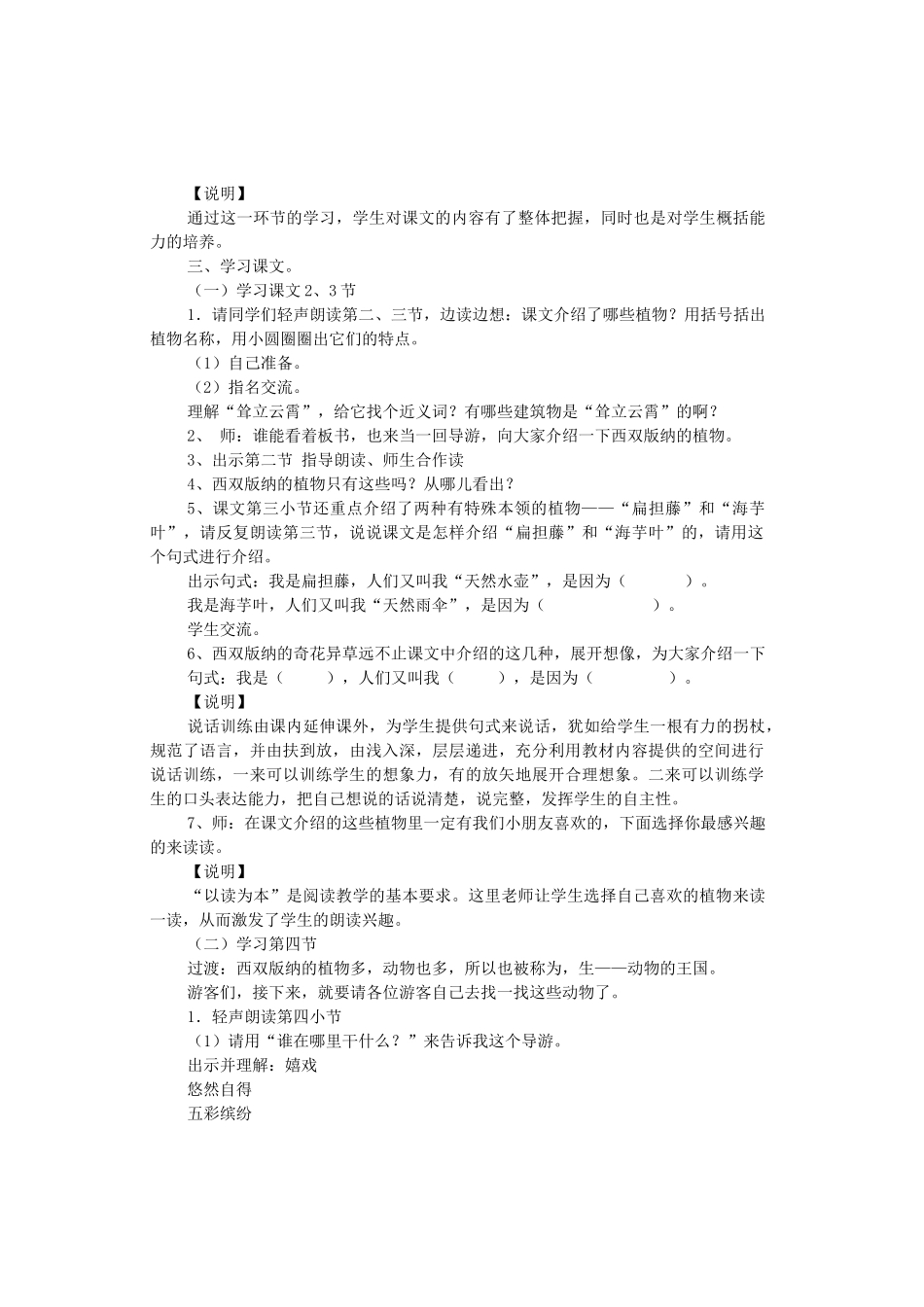 八年级语文上册 第4单元 第19课《美丽的西双版纳》苏教版-苏教版初中八年级全册语文教案_第2页