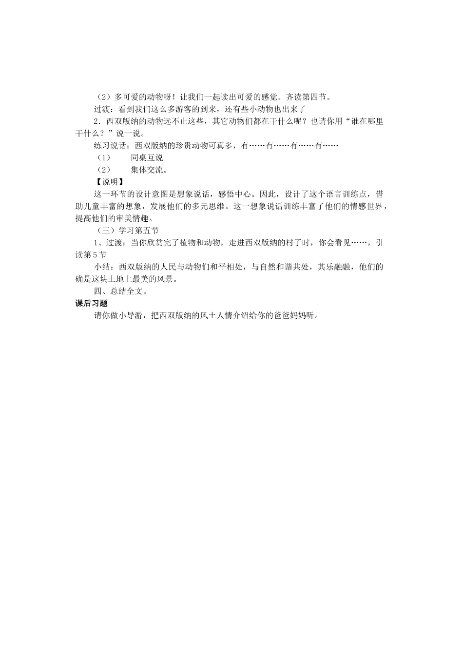 八年级语文上册 第4单元 第19课《美丽的西双版纳》苏教版-苏教版初中八年级全册语文教案_第3页