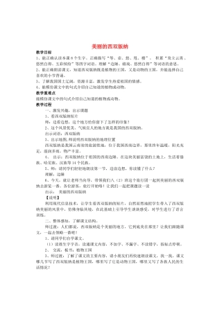 八年级语文上册 第4单元 第19课《美丽的西双版纳》苏教版-苏教版初中八年级全册语文教案