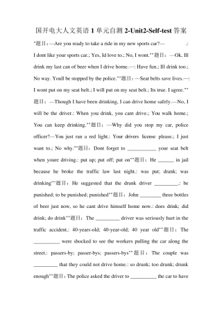 国开电大人文英语1单元自测2-Unit2-Self-test答案
