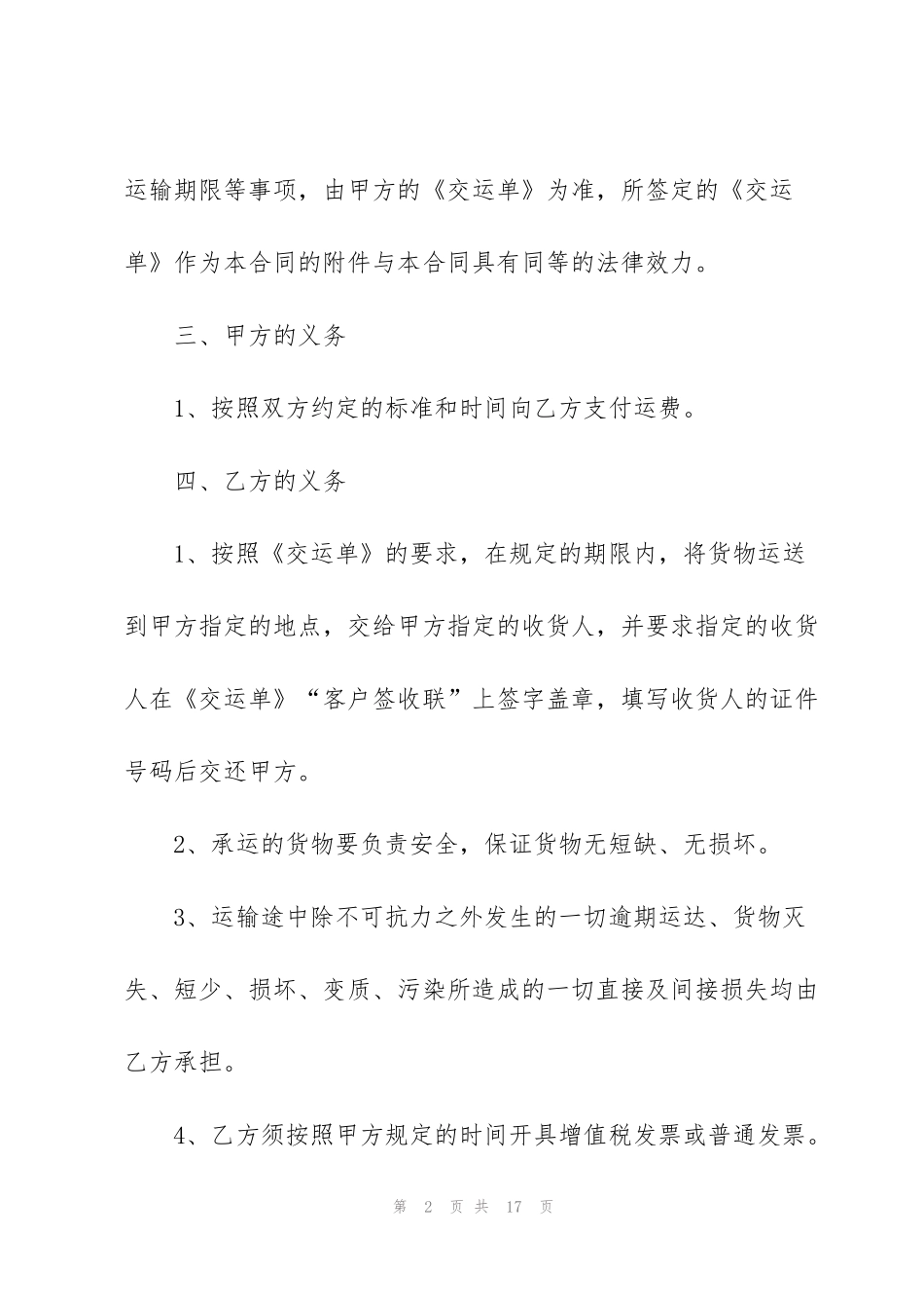 简易版物流运输合同模板3篇_第2页