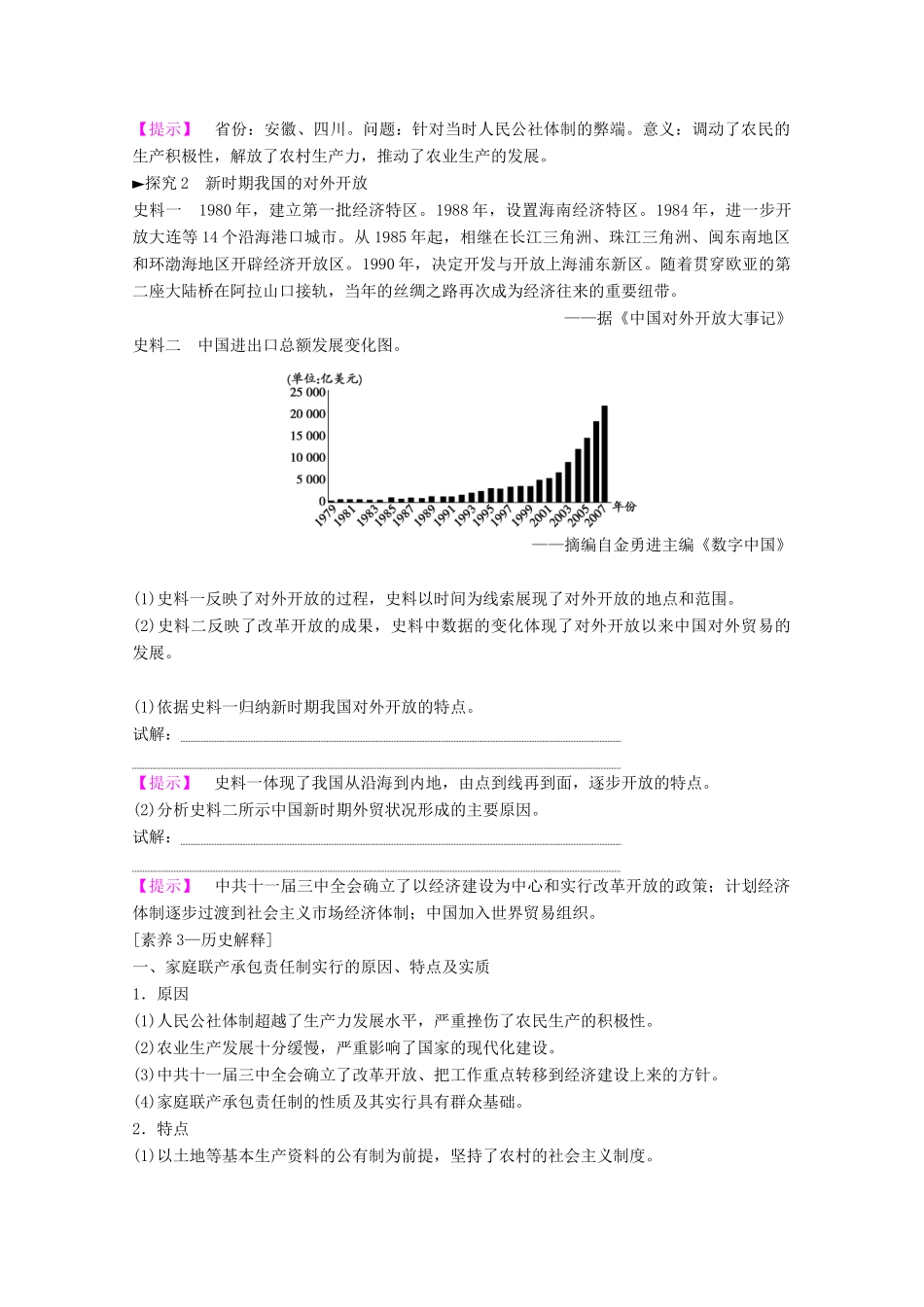 高考历史一轮复习 模块2 专题八 中国社会主义建设道路的探索 第17讲 伟大的历史性转折和走向社会主义现代化建设新阶段教师用书（含解析）人民版-人民版高三全册历史教案_第3页