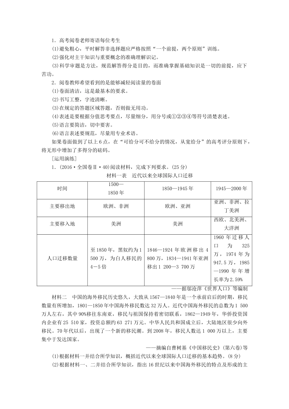 高考历史一轮复习 模块1 高考讲座1 政治文明历程高考第Ⅱ卷非选择题突破教师用书（含解析）北师大版-北师大版高三全册历史教案_第3页