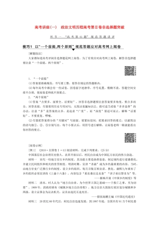 高考历史一轮复习 模块1 高考讲座1 政治文明历程高考第Ⅱ卷非选择题突破教师用书（含解析）北师大版-北师大版高三全册历史教案