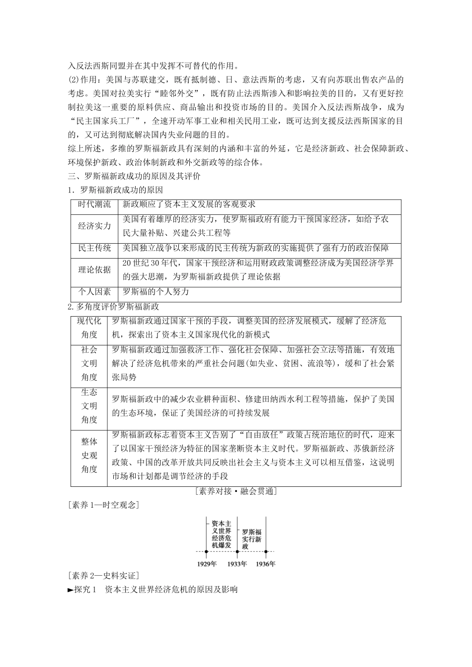 高考历史一轮复习 模块2 专题十 各国经济体制的创新和调整 第20讲“自由放任”的美国、罗斯福新政和当代资本主义的新变化教师用书（含解析）人民版-人民版高三全册历史教案_第3页