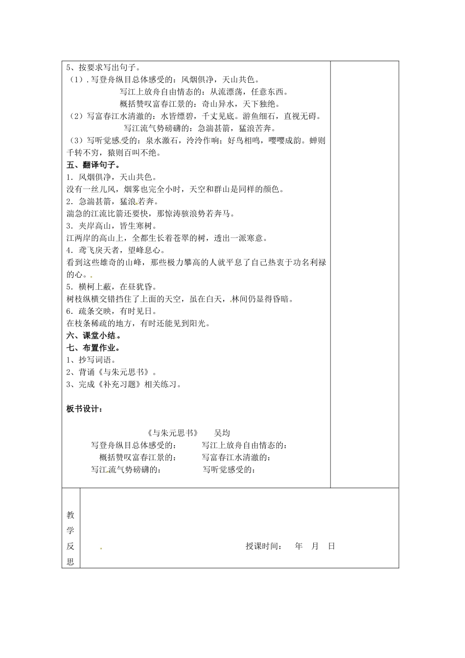 八年级语文上册 第4单元 第19课《与朱元思书》教案 鲁教版五四制-鲁教版五四制初中八年级上册语文教案_第2页