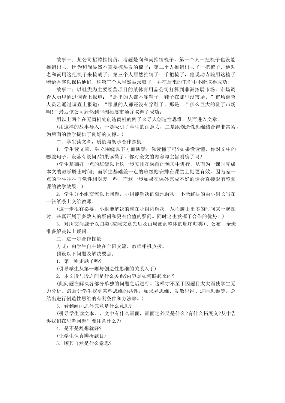 八年级语文上册 第4单元 第19课《创造学思想录》鄂教版-鄂教版初中八年级上册语文教案_第2页