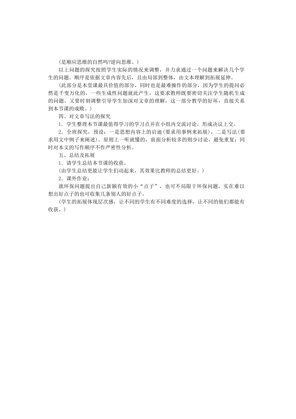 八年级语文上册 第4单元 第19课《创造学思想录》鄂教版-鄂教版初中八年级上册语文教案_第3页