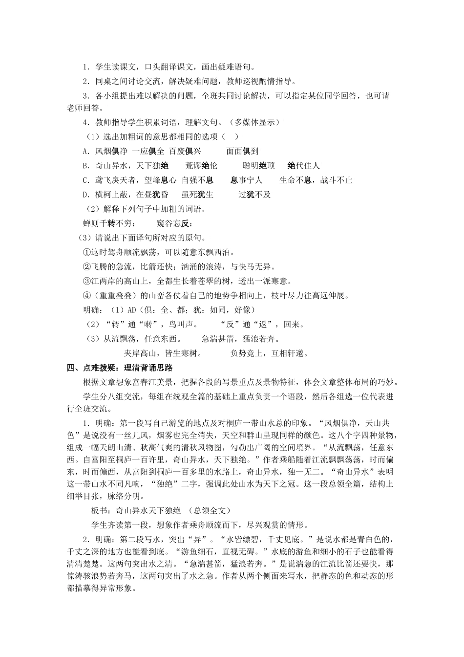 八年级语文上册 第4单元 第19课《与朱元思书》鲁教版五四制-鲁教版五四制初中八年级上册语文教案_第2页