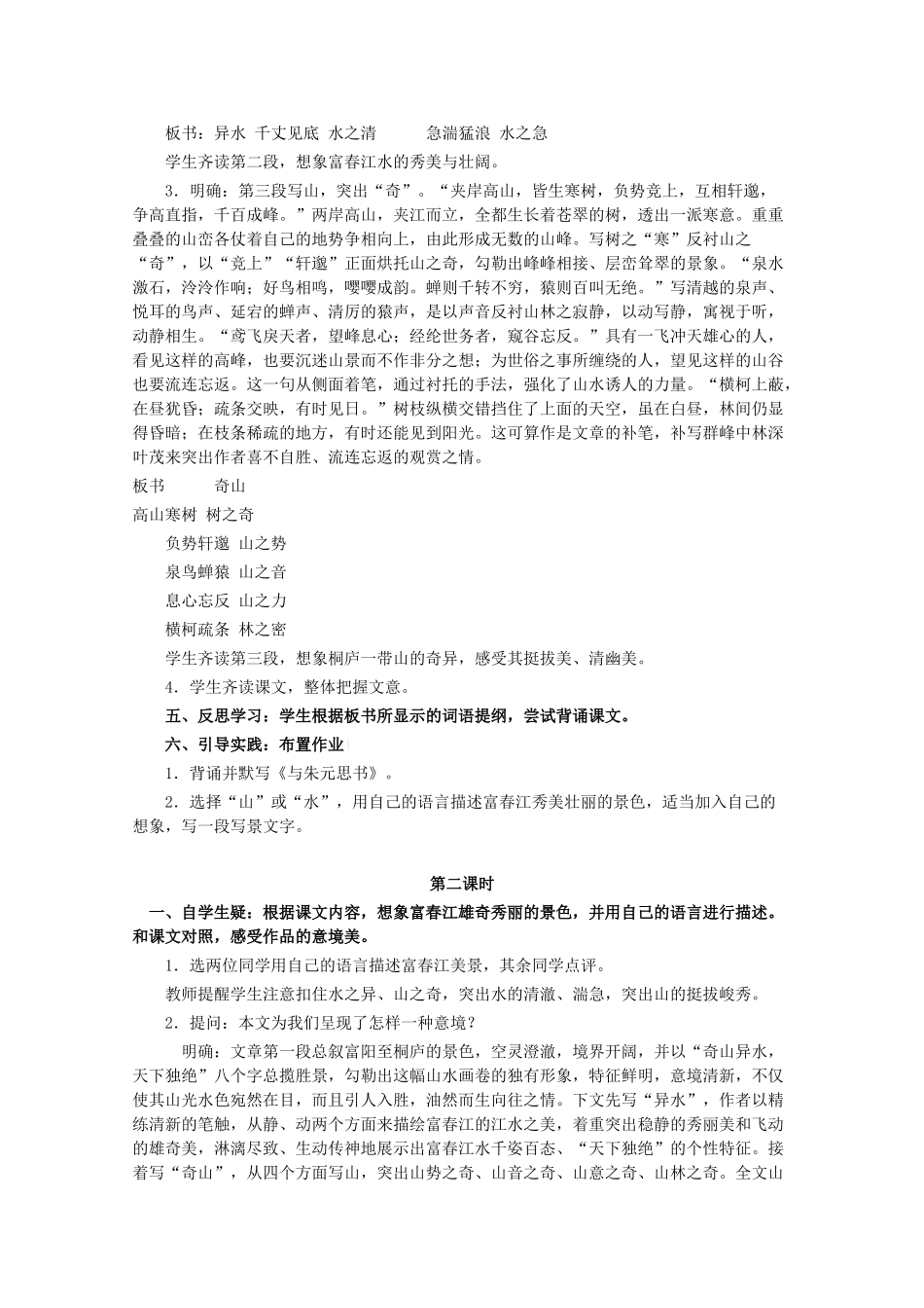 八年级语文上册 第4单元 第19课《与朱元思书》鲁教版五四制-鲁教版五四制初中八年级上册语文教案_第3页