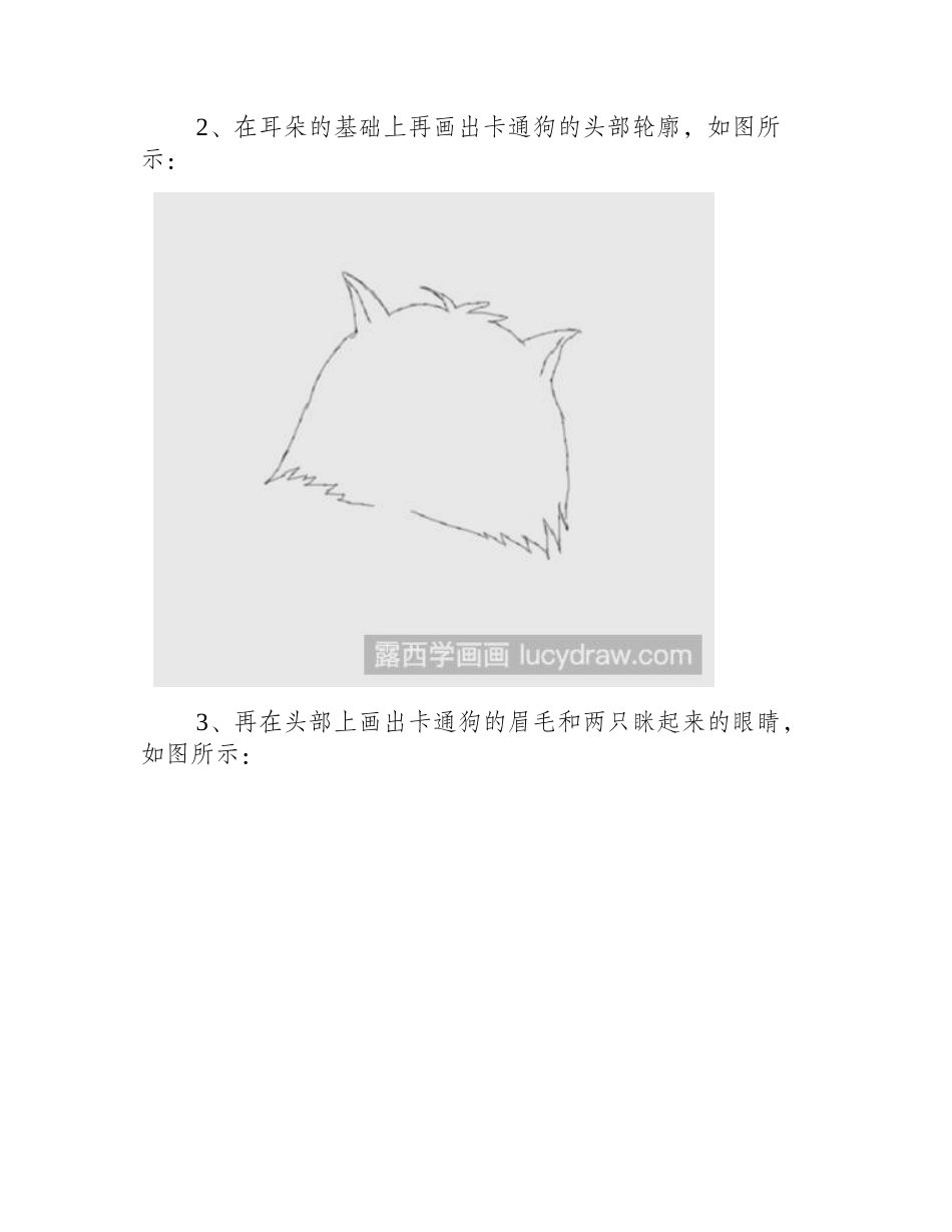 教你画卡通狗狗简笔画教程_第2页