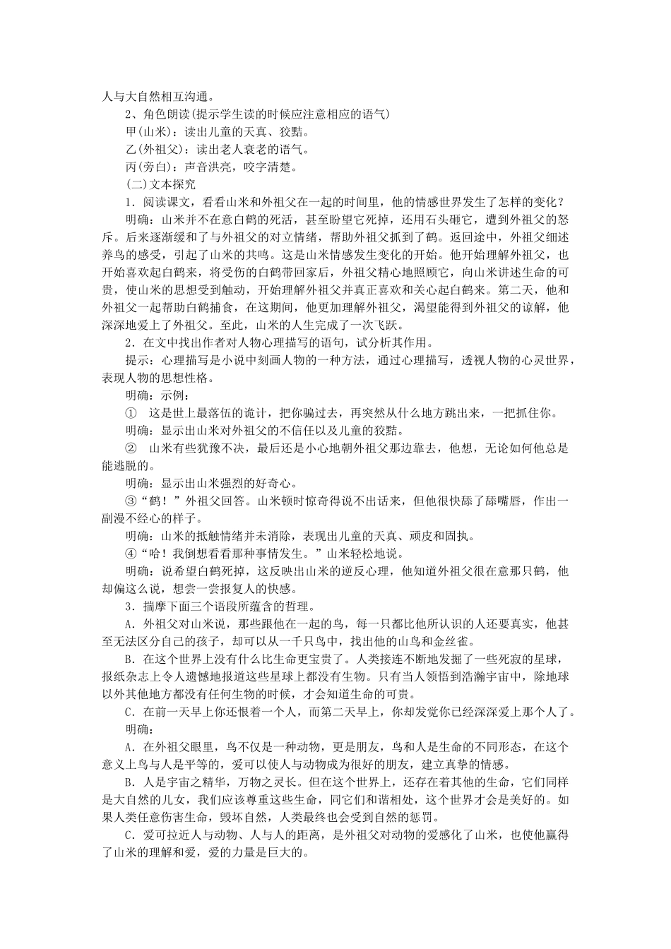 八年级语文上册 第4单元 第16课《山米与白鹤》教案 语文版-语文版初中八年级上册语文教案_第2页