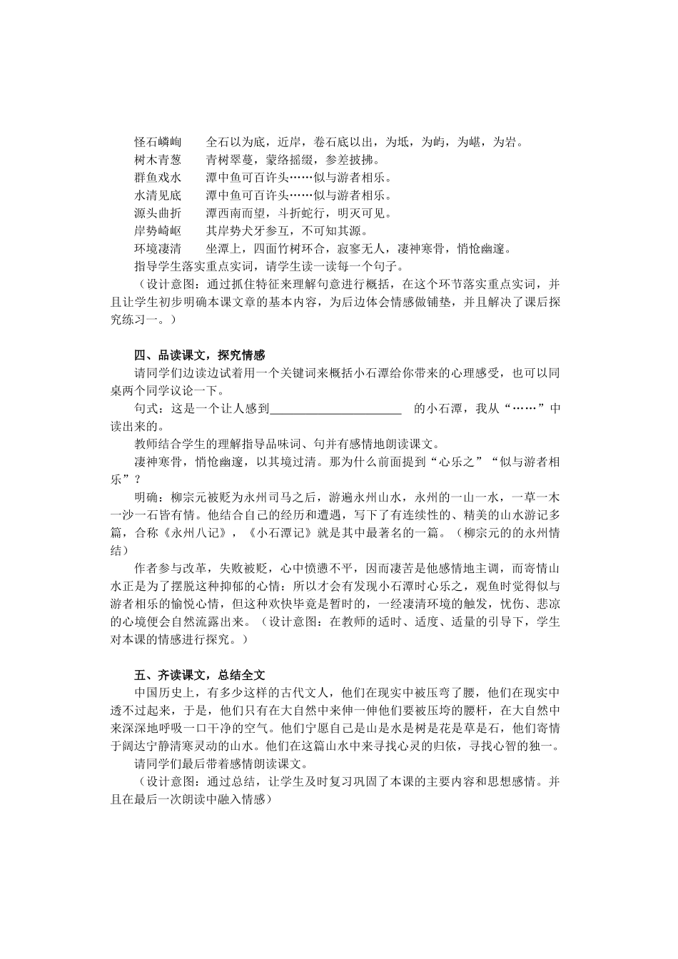 八年级语文上册 第4单元 第16课《小石潭记》苏教版-苏教版初中八年级上册语文教案_第2页