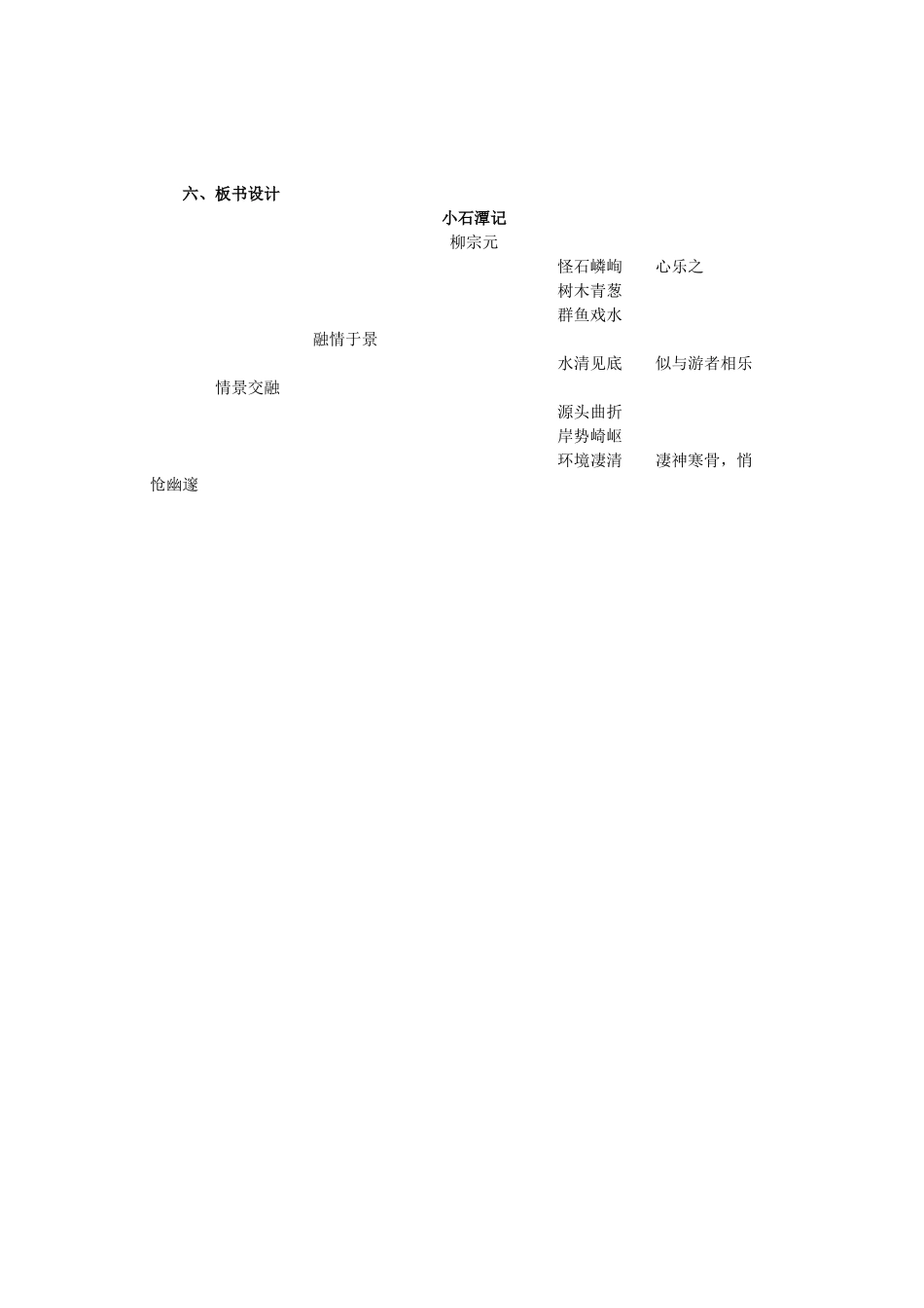 八年级语文上册 第4单元 第16课《小石潭记》苏教版-苏教版初中八年级上册语文教案_第3页