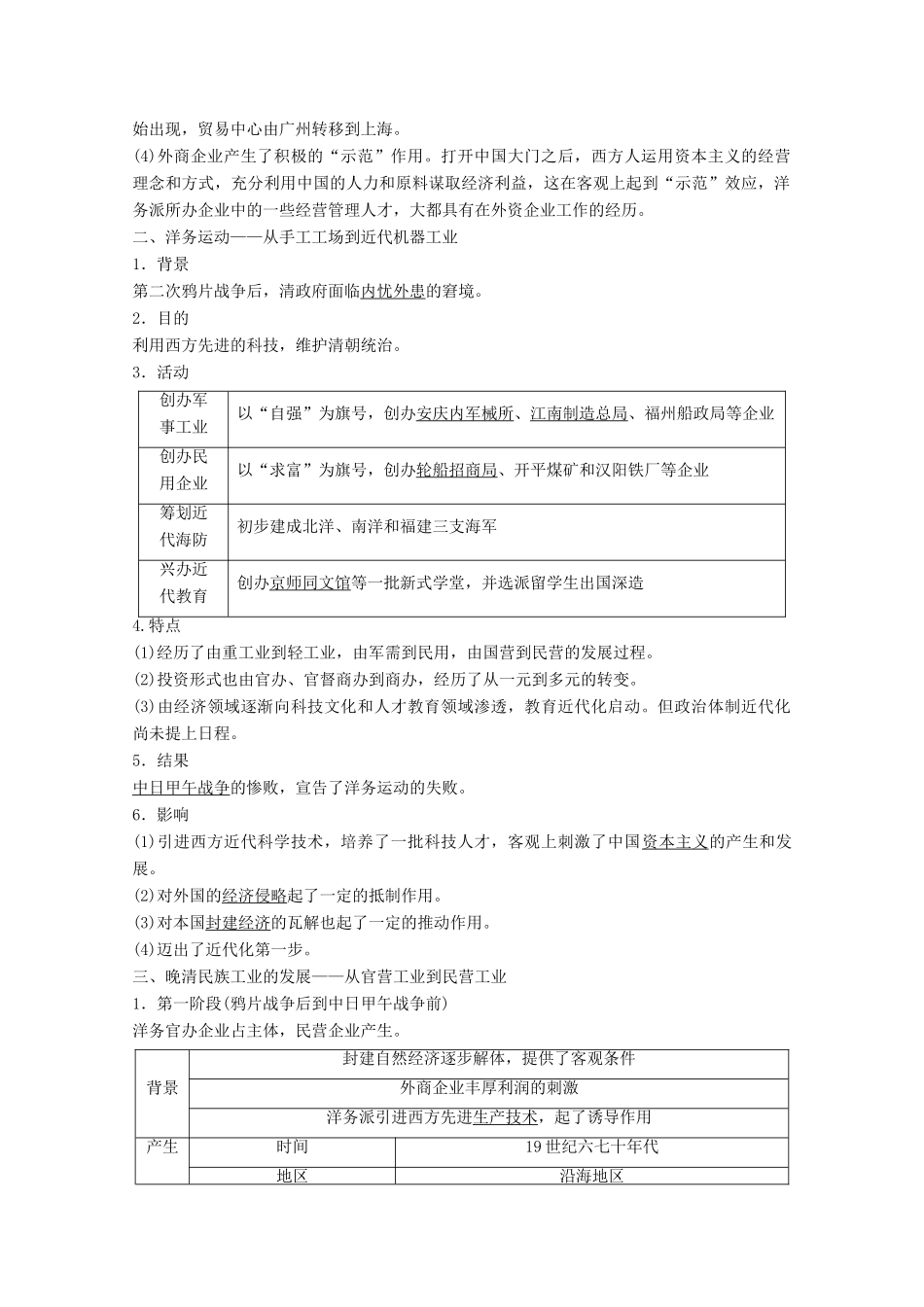 高考历史一轮复习 模块2 专题七 近代中国资本主义的曲折发展 第14讲 近代中国民族工业的兴起与民国时期民族工业的曲折发展教师用书（含解析）人民版-人民版高三全册历史教案_第2页