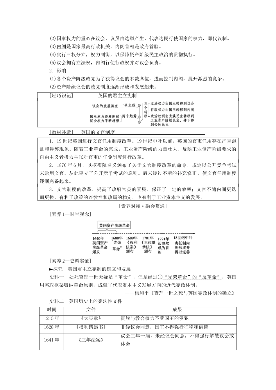 高考历史一轮复习 模块1 第四单元 古代希腊罗马的政治制度和近代欧美资产阶级的代议制 第9讲 近代欧美资产阶级的代议制教师用书（含解析）北师大版-北师大版高三全册历史教案_第2页